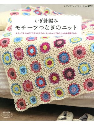 cover image of モチーフつなぎのニット